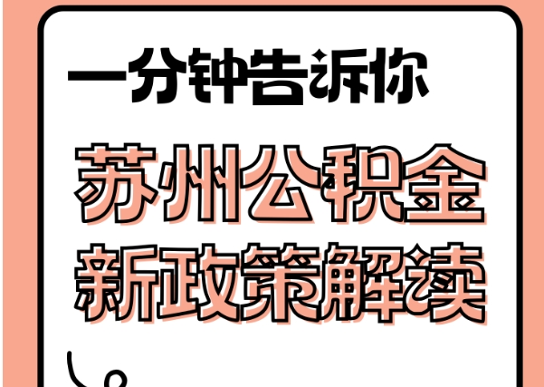 淮北封存了公积金怎么取出（封存了公积金怎么取出来）